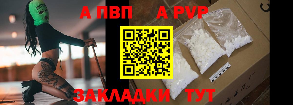 Альфа ПВП кристаллы  сколько стоит  APVP кристаллы  Ивантеевка  Вход с VPN 