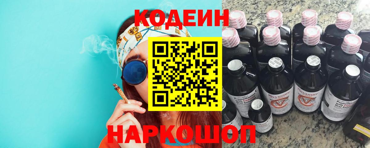 Ивантеевка  Кодеиновый сироп Lean напиток Lean (лин)  Вход с VPN 