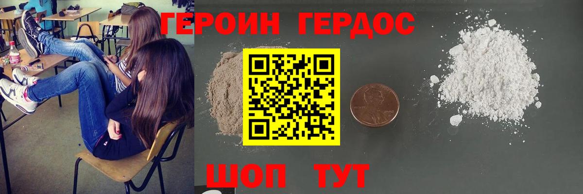 ГЕРОИН герыч  Вход с VPN  Ивантеевка 