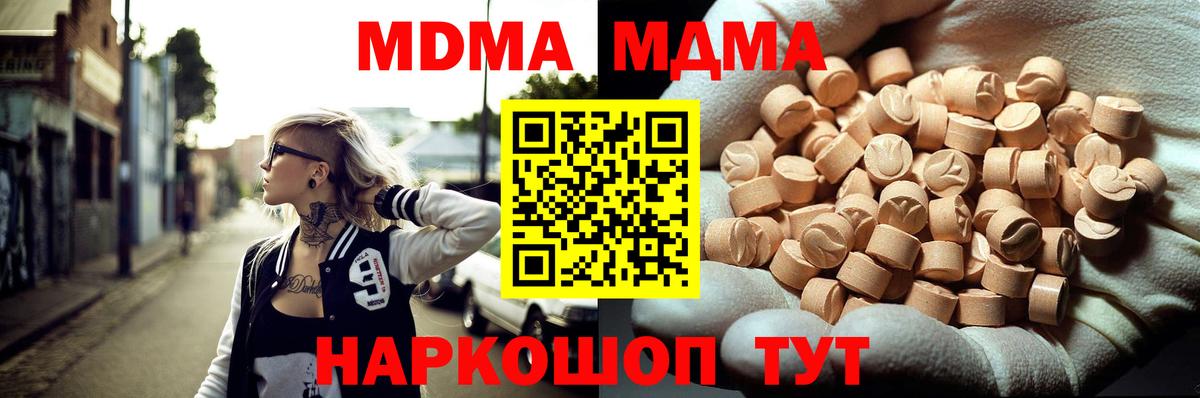 Ивантеевка  MDMA Molly  Вход с VPN  МДМА crystal 