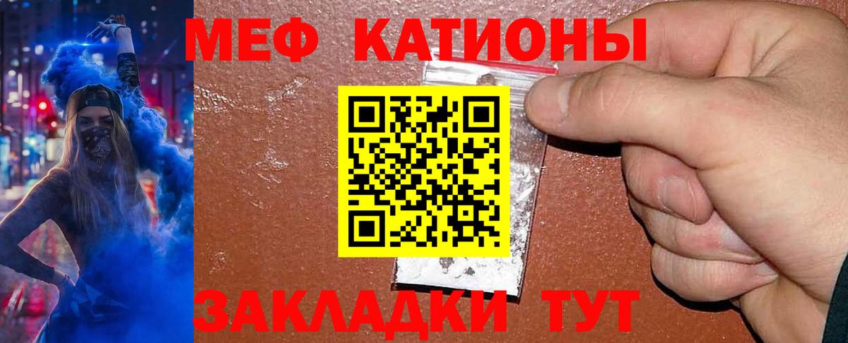 Меф мяу мяу  Ивантеевка