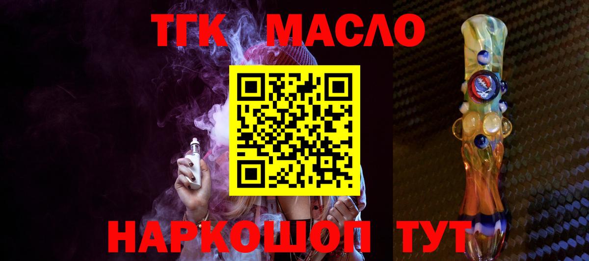 Дистиллят ТГК THC oil Ивантеевка